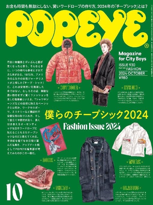 Title details for POPEYE(ポパイ) by Magazine House, LTD (MBJ) - Available